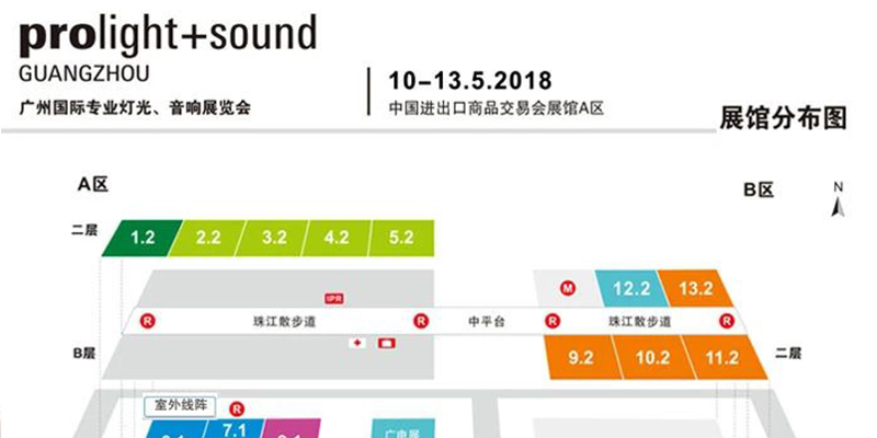 2018第十六屆中國（廣州）國際專業(yè)燈光、音響展覽會